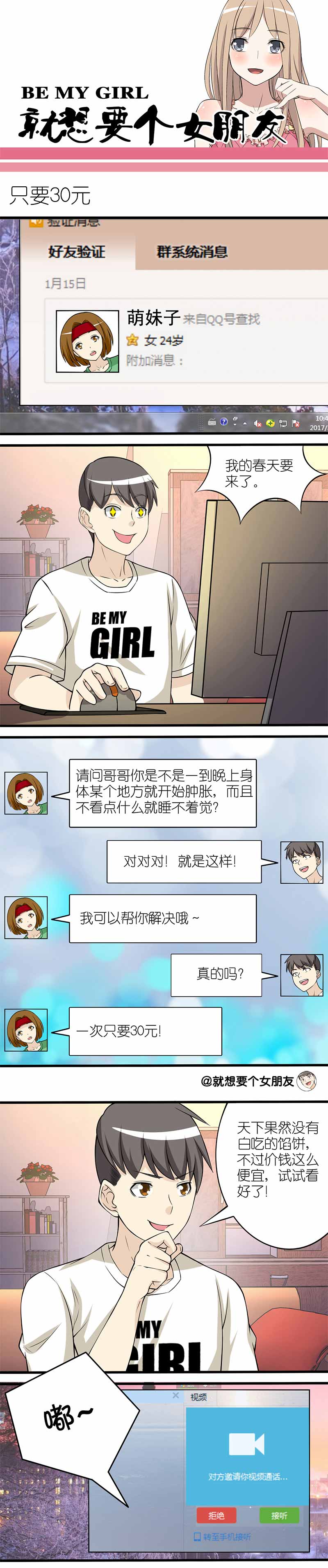 《就想要个女朋友》漫画最新章节第97话免费下拉式在线观看章节第【2】张图片