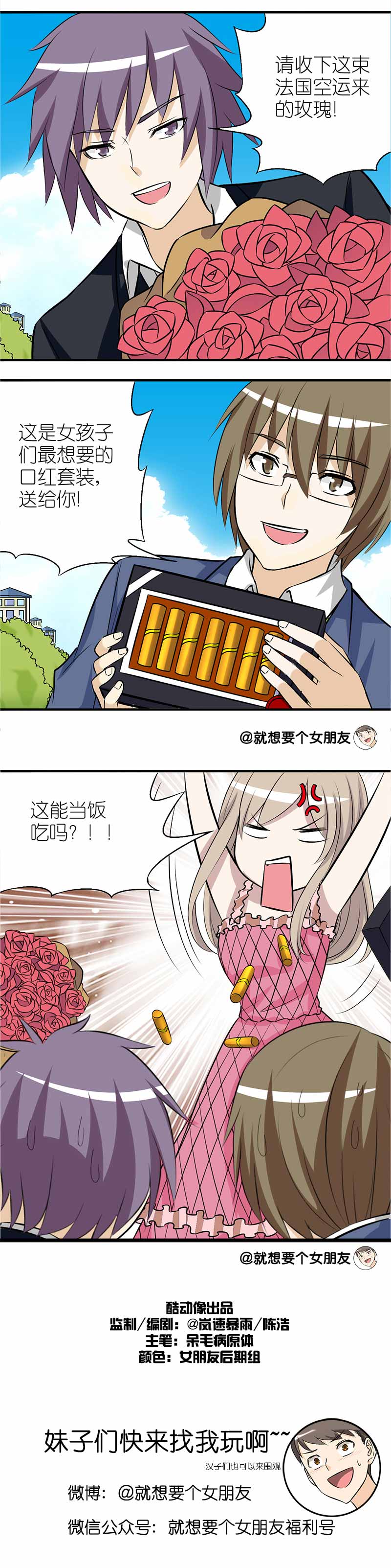 《就想要个女朋友》漫画最新章节第103话免费下拉式在线观看章节第【1】张图片