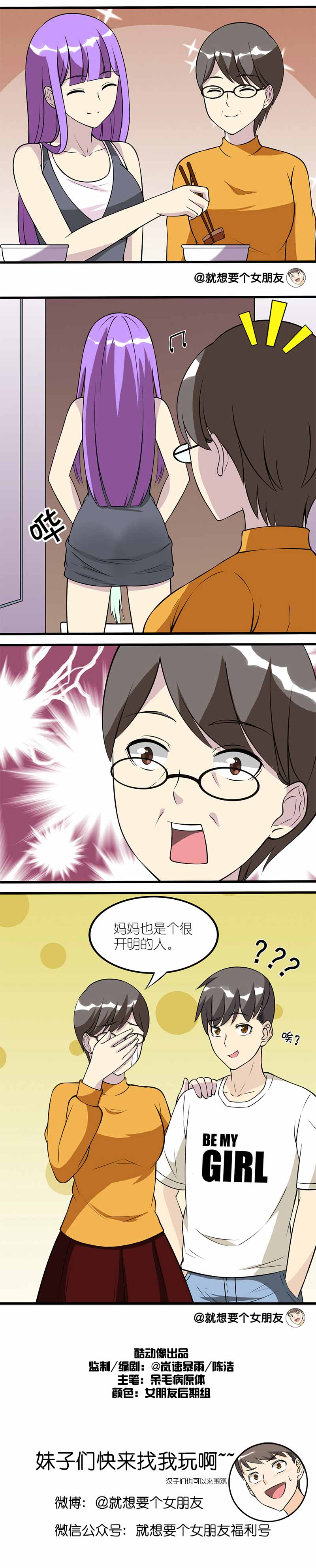 《就想要个女朋友》漫画最新章节第107话免费下拉式在线观看章节第【1】张图片