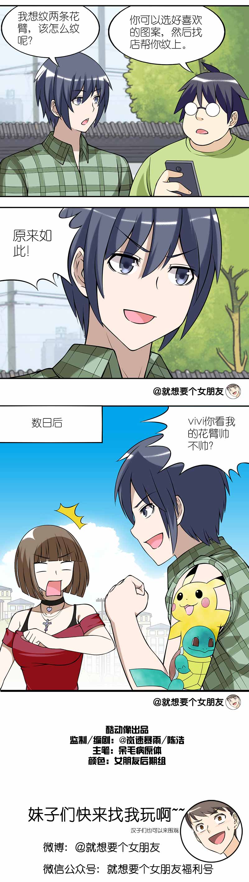 《就想要个女朋友》漫画最新章节第112话免费下拉式在线观看章节第【1】张图片