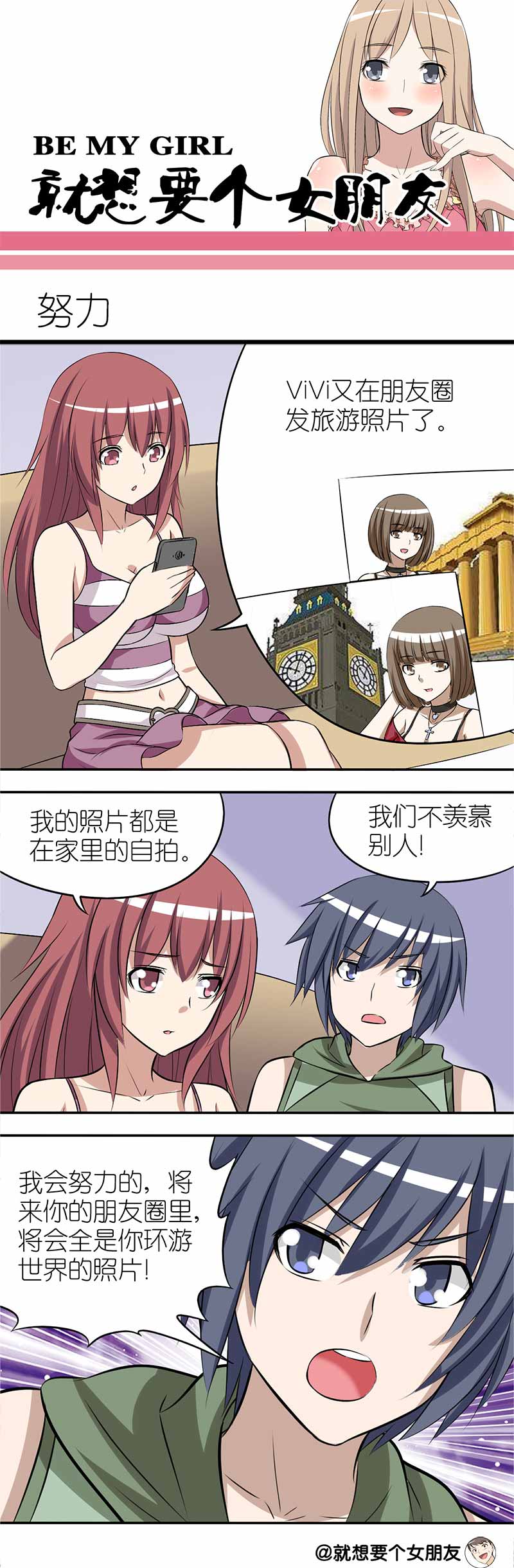 《就想要个女朋友》漫画最新章节第114话免费下拉式在线观看章节第【2】张图片