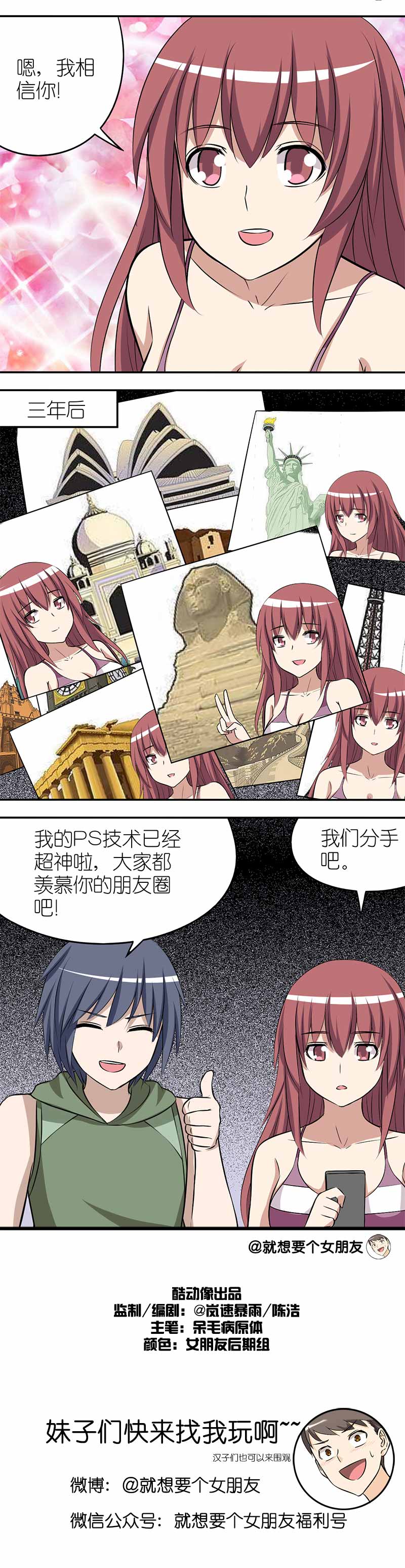 《就想要个女朋友》漫画最新章节第114话免费下拉式在线观看章节第【1】张图片