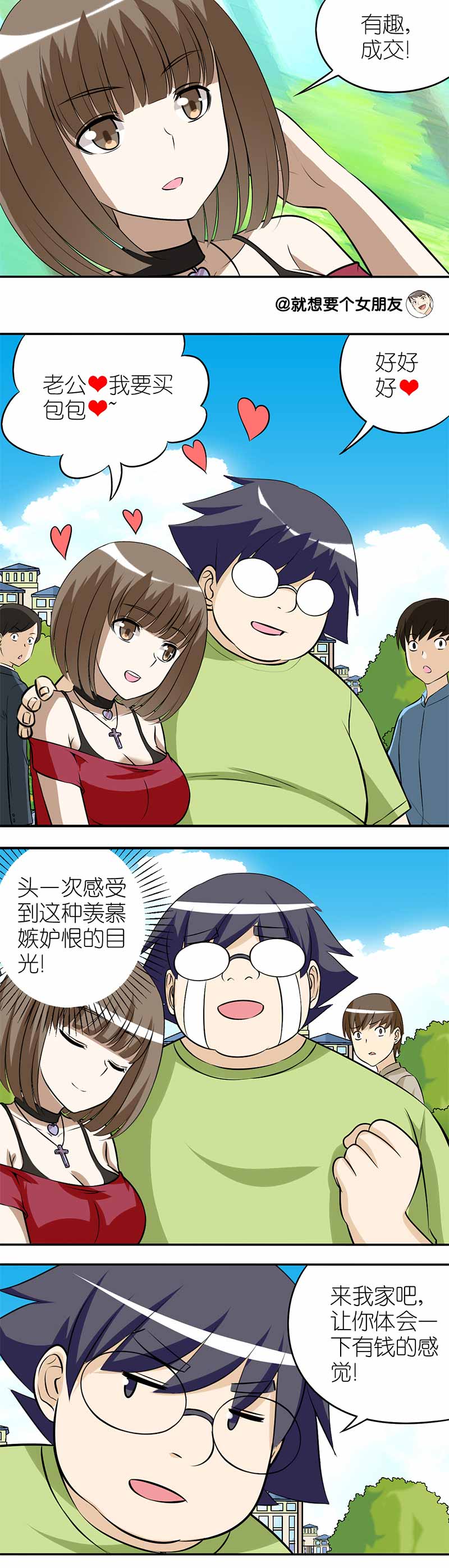 《就想要个女朋友》漫画最新章节第115话免费下拉式在线观看章节第【2】张图片