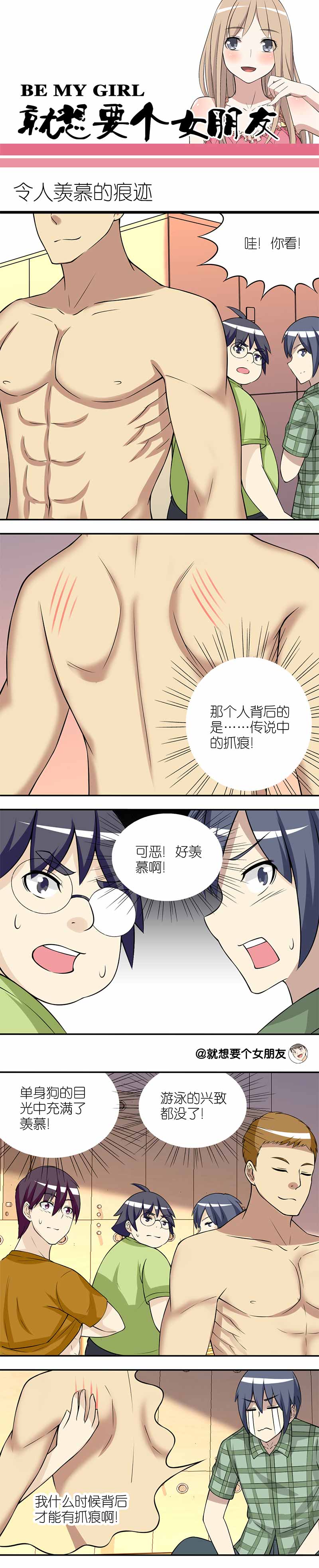 《就想要个女朋友》漫画最新章节第118话免费下拉式在线观看章节第【2】张图片