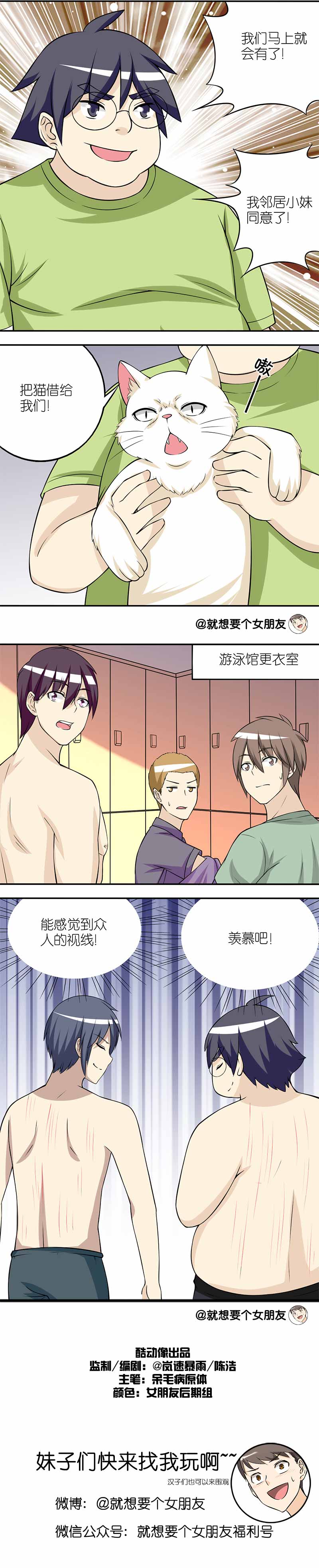 《就想要个女朋友》漫画最新章节第118话免费下拉式在线观看章节第【1】张图片