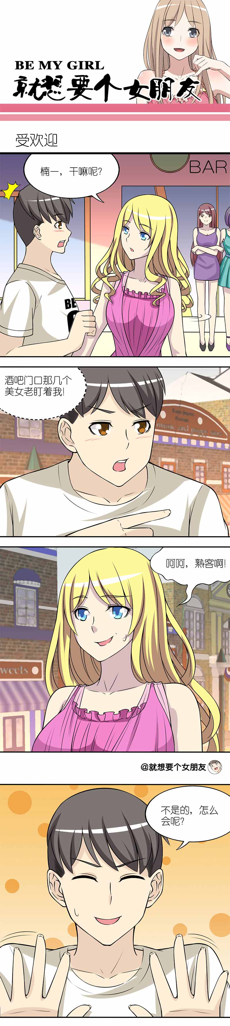 《就想要个女朋友》漫画最新章节第122话免费下拉式在线观看章节第【2】张图片