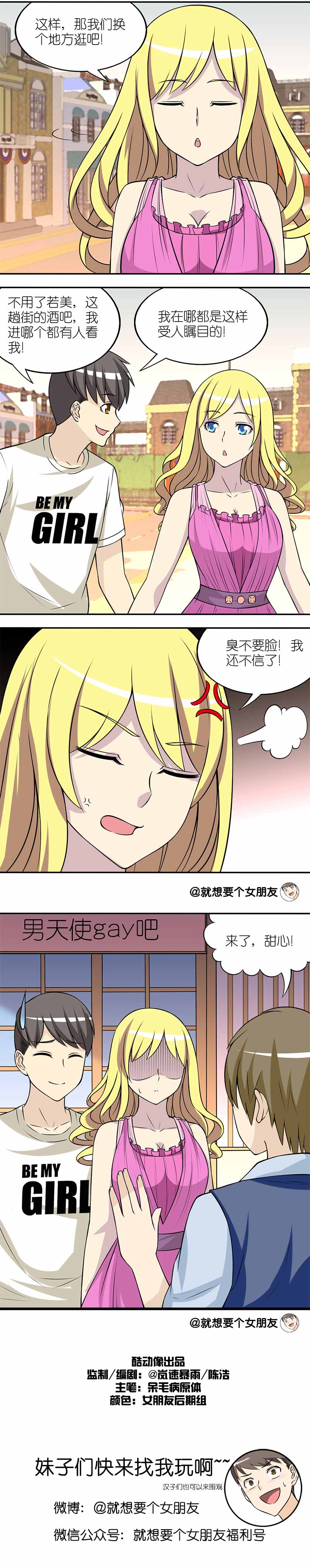 《就想要个女朋友》漫画最新章节第122话免费下拉式在线观看章节第【1】张图片