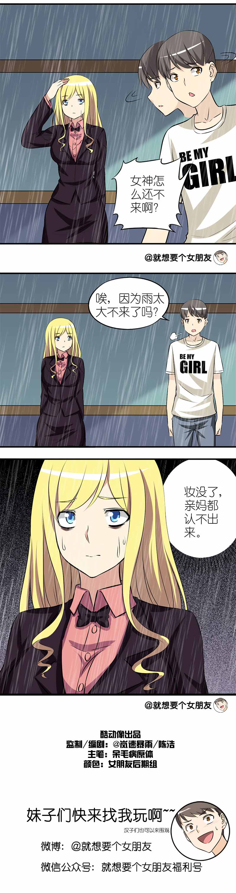 《就想要个女朋友》漫画最新章节第124话免费下拉式在线观看章节第【1】张图片