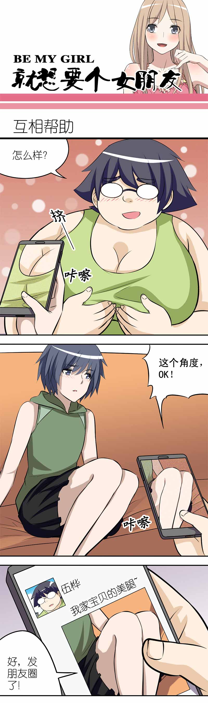 《就想要个女朋友》漫画最新章节第125话免费下拉式在线观看章节第【2】张图片