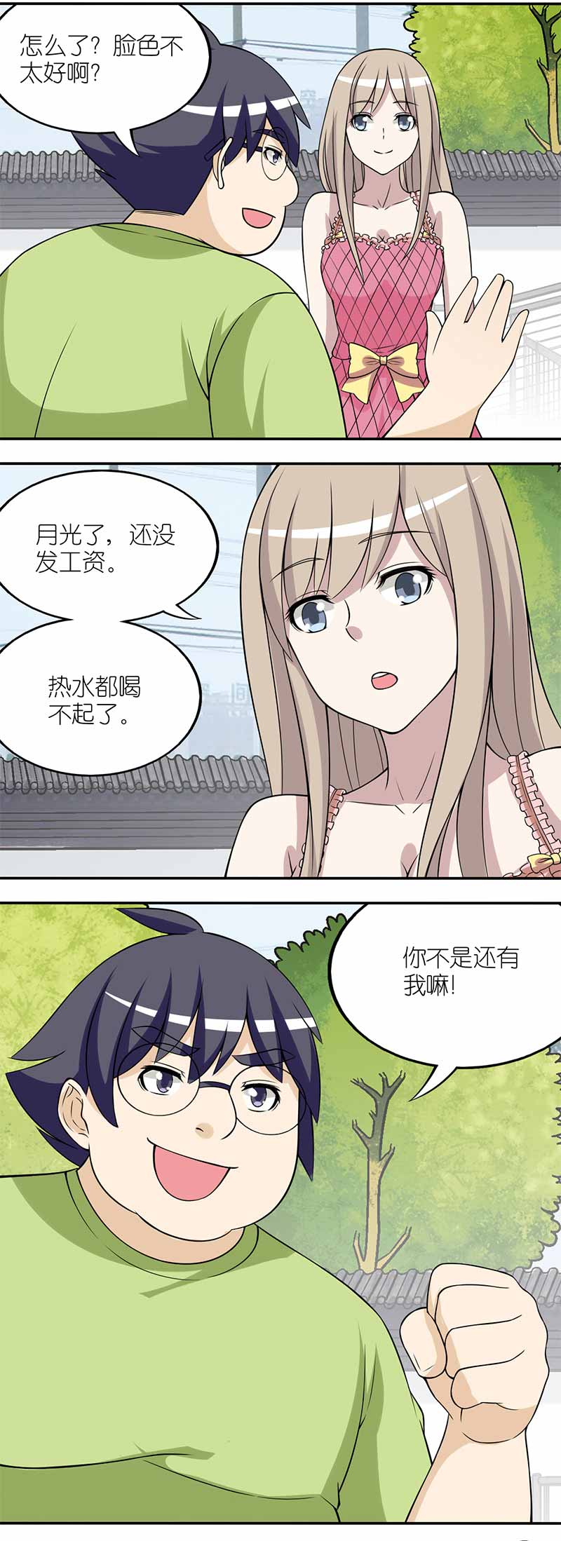 《就想要个女朋友》漫画最新章节第127话免费下拉式在线观看章节第【2】张图片