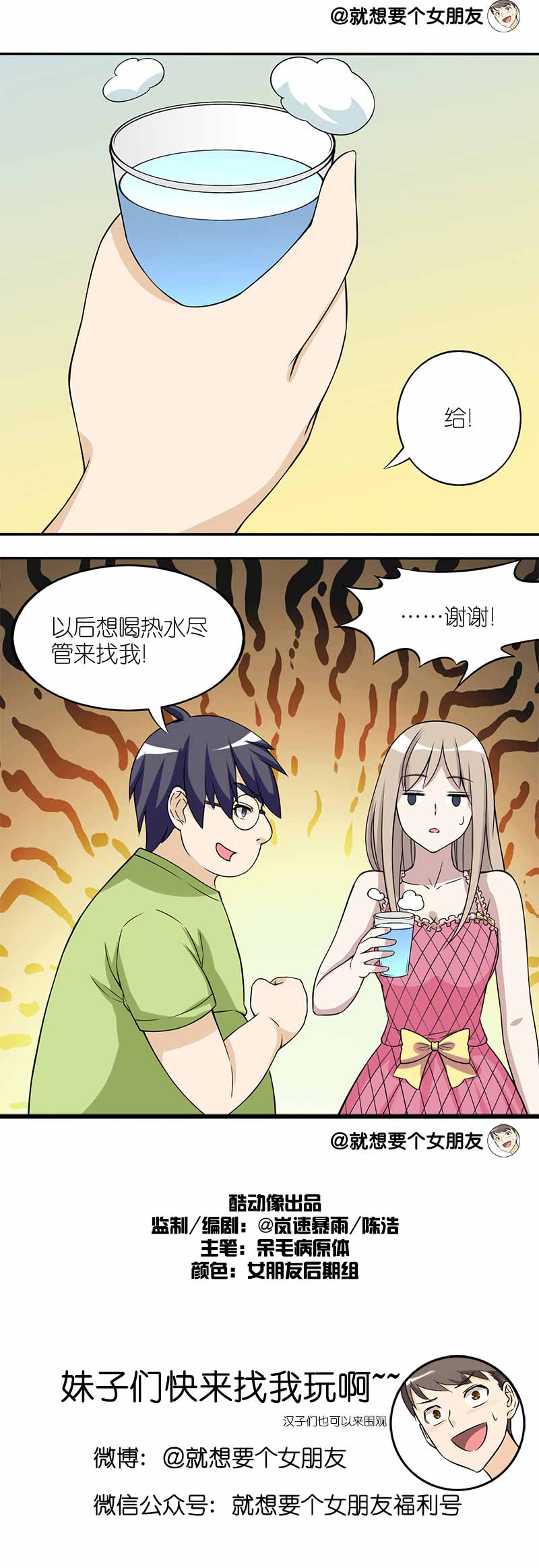 《就想要个女朋友》漫画最新章节第127话免费下拉式在线观看章节第【1】张图片