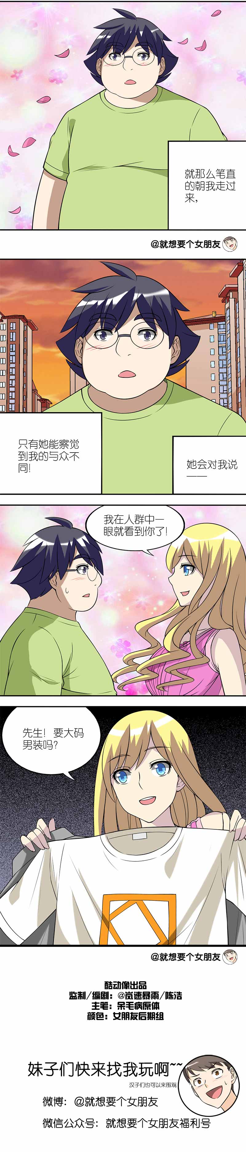 《就想要个女朋友》漫画最新章节第128话免费下拉式在线观看章节第【1】张图片