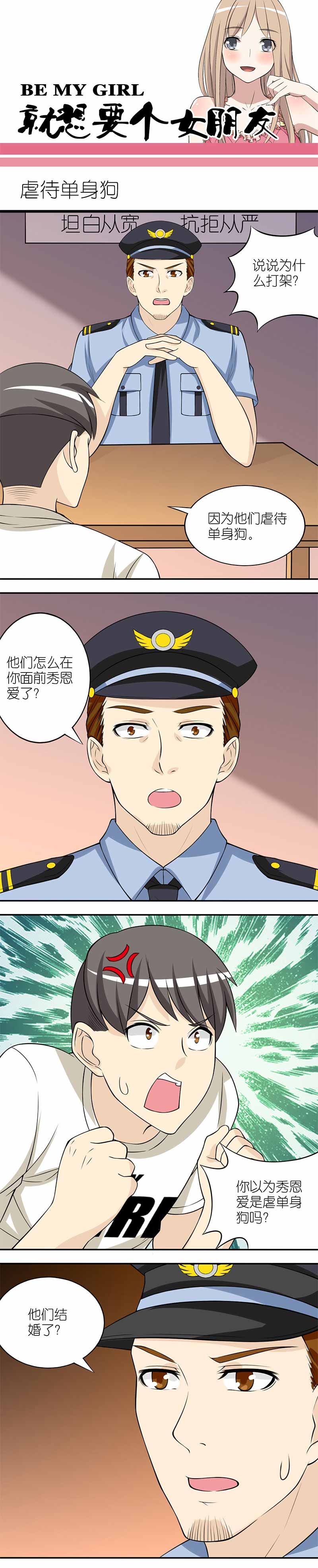 《就想要个女朋友》漫画最新章节第130话免费下拉式在线观看章节第【2】张图片