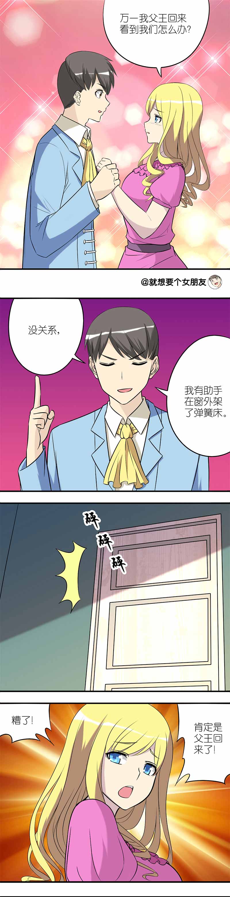 《就想要个女朋友》漫画最新章节第134话免费下拉式在线观看章节第【2】张图片