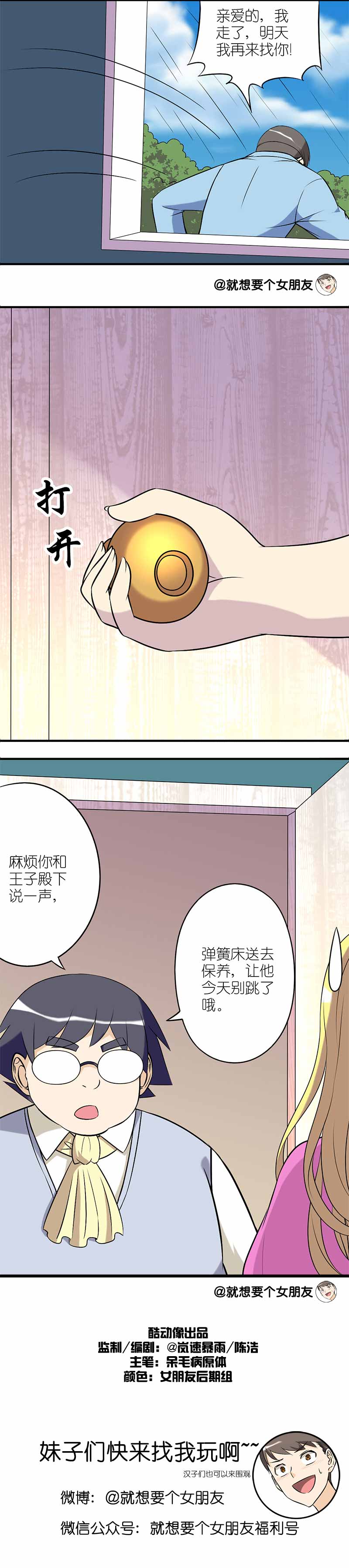 《就想要个女朋友》漫画最新章节第134话免费下拉式在线观看章节第【1】张图片