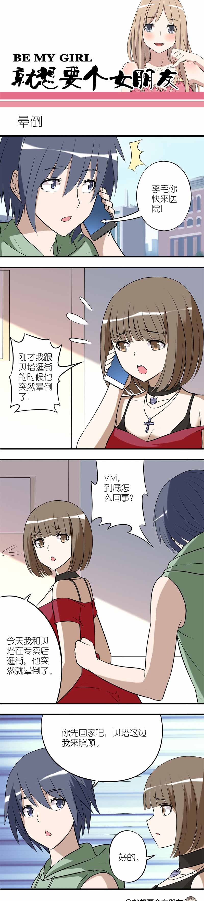 《就想要个女朋友》漫画最新章节第136话免费下拉式在线观看章节第【2】张图片