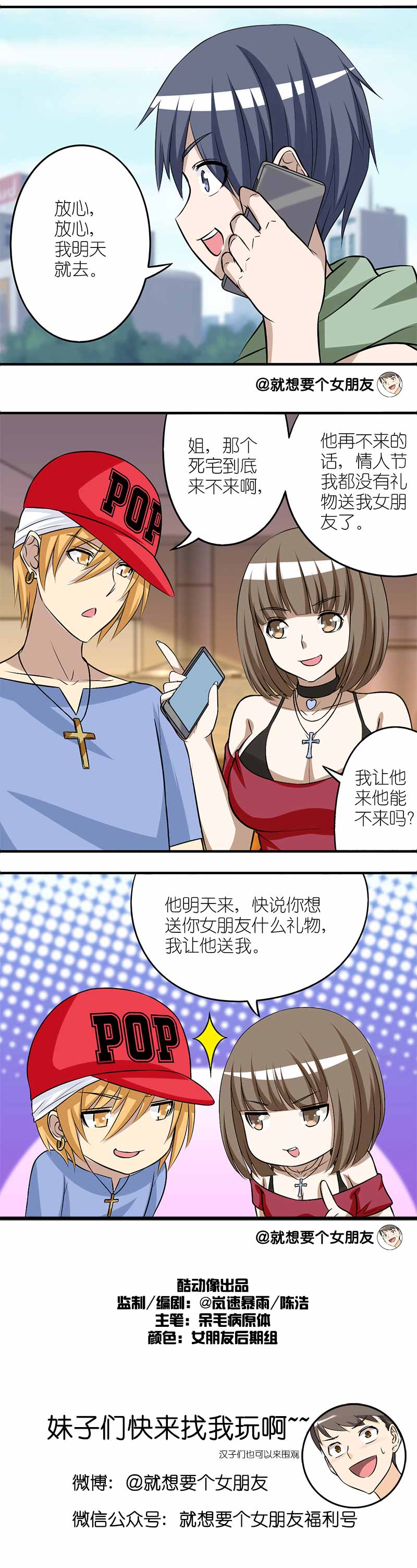 《就想要个女朋友》漫画最新章节第137话免费下拉式在线观看章节第【1】张图片