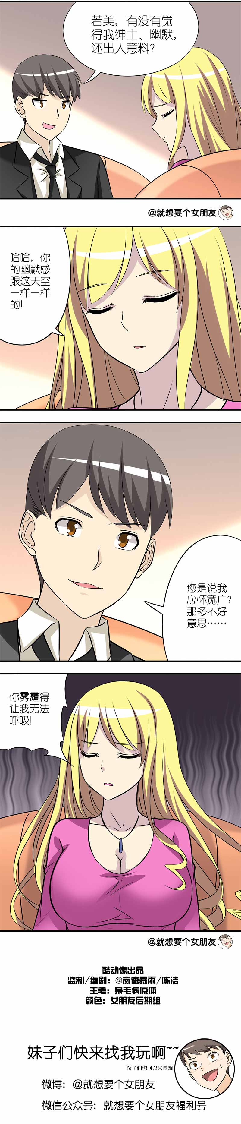 《就想要个女朋友》漫画最新章节第138话免费下拉式在线观看章节第【1】张图片