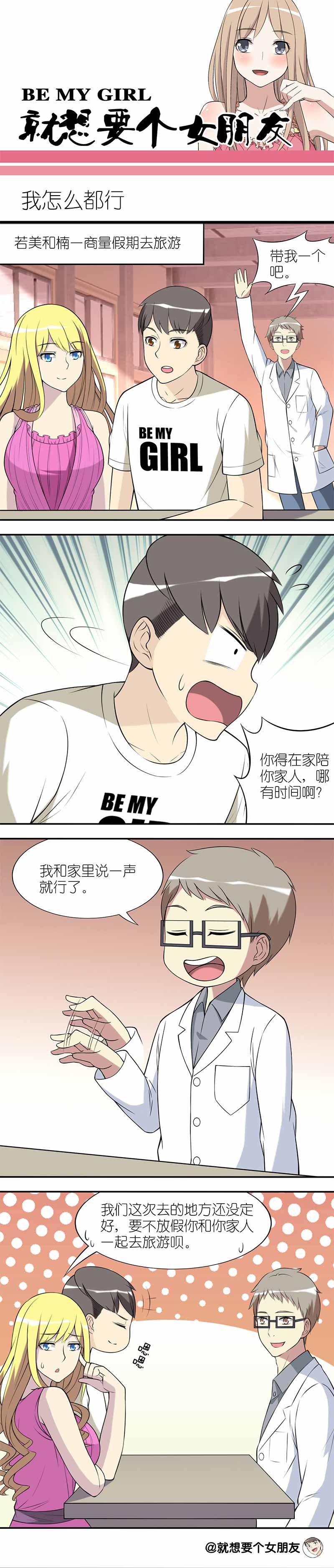 《就想要个女朋友》漫画最新章节第140话免费下拉式在线观看章节第【2】张图片