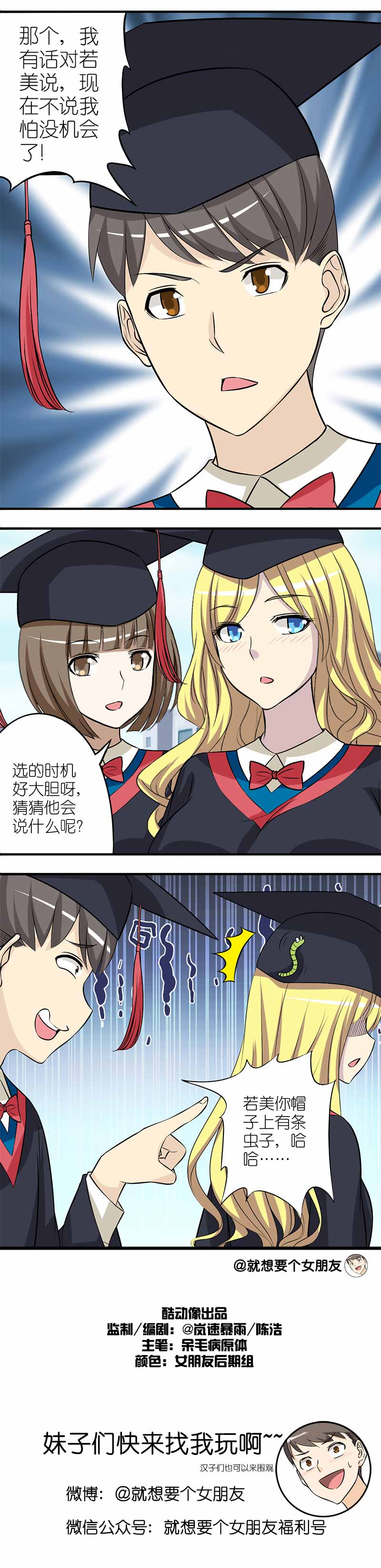 《就想要个女朋友》漫画最新章节第141话免费下拉式在线观看章节第【1】张图片