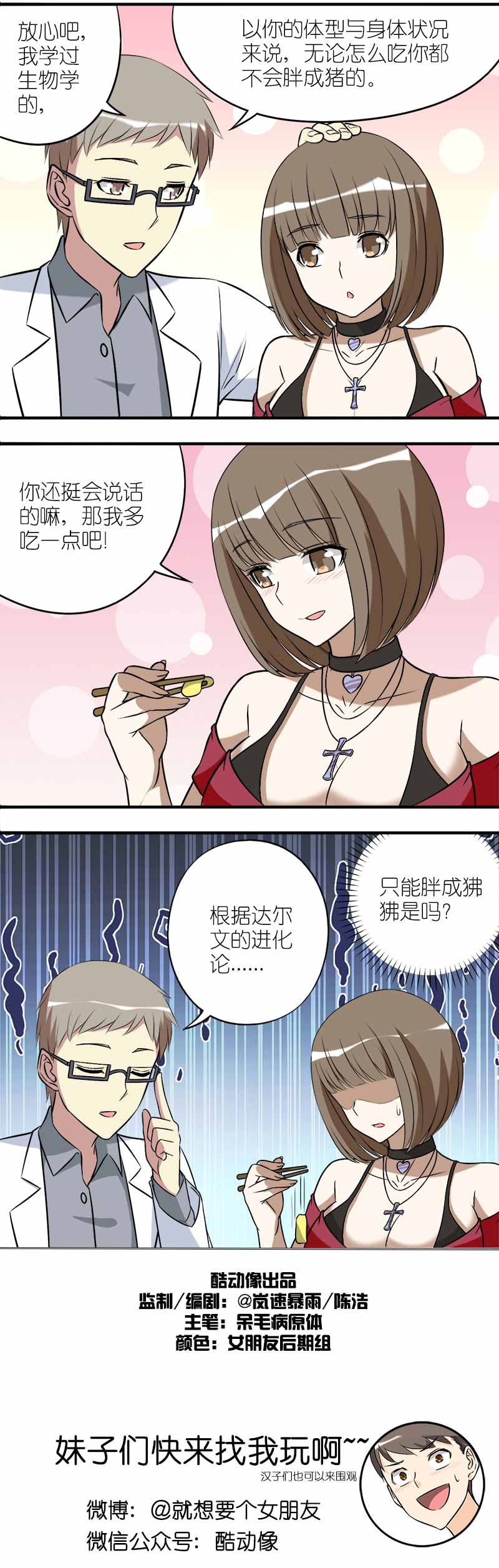 《就想要个女朋友》漫画最新章节第146话免费下拉式在线观看章节第【1】张图片