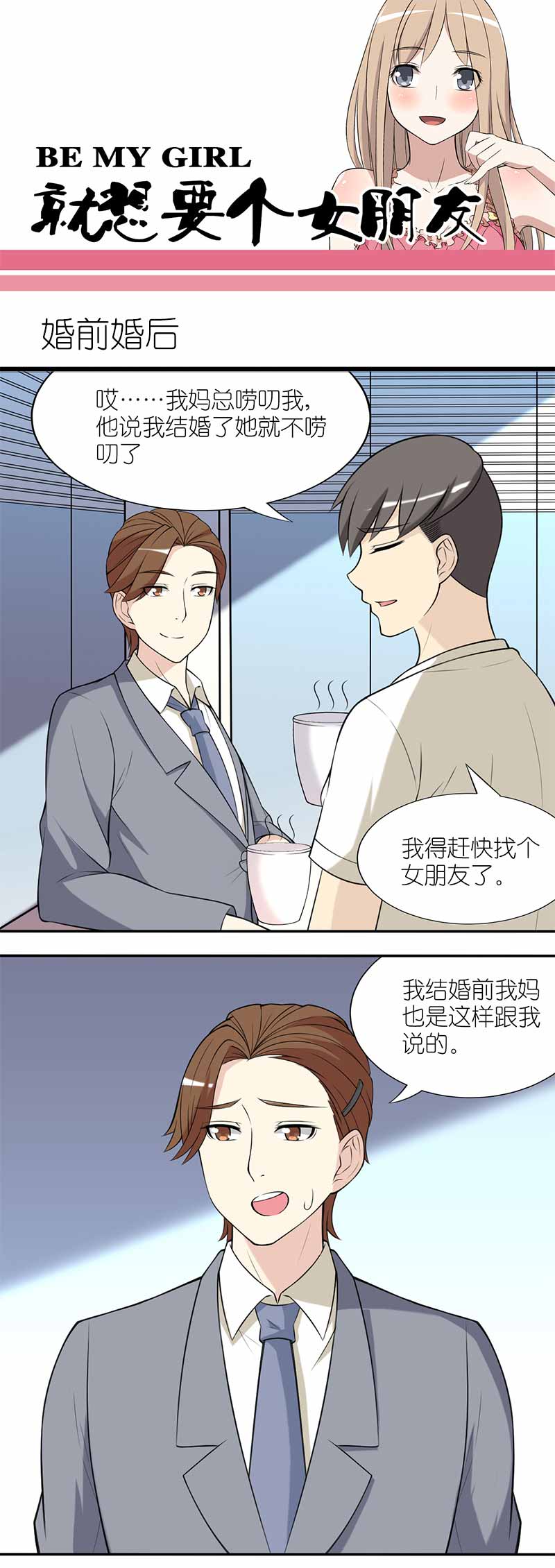 《就想要个女朋友》漫画最新章节第148话免费下拉式在线观看章节第【2】张图片