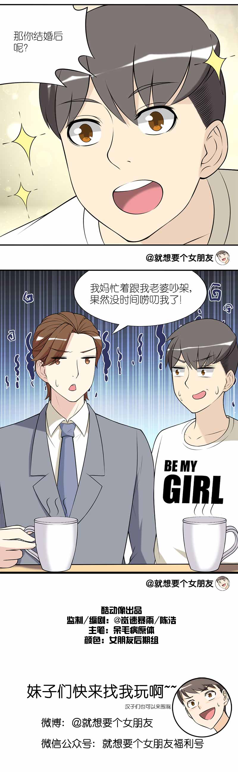 《就想要个女朋友》漫画最新章节第148话免费下拉式在线观看章节第【1】张图片