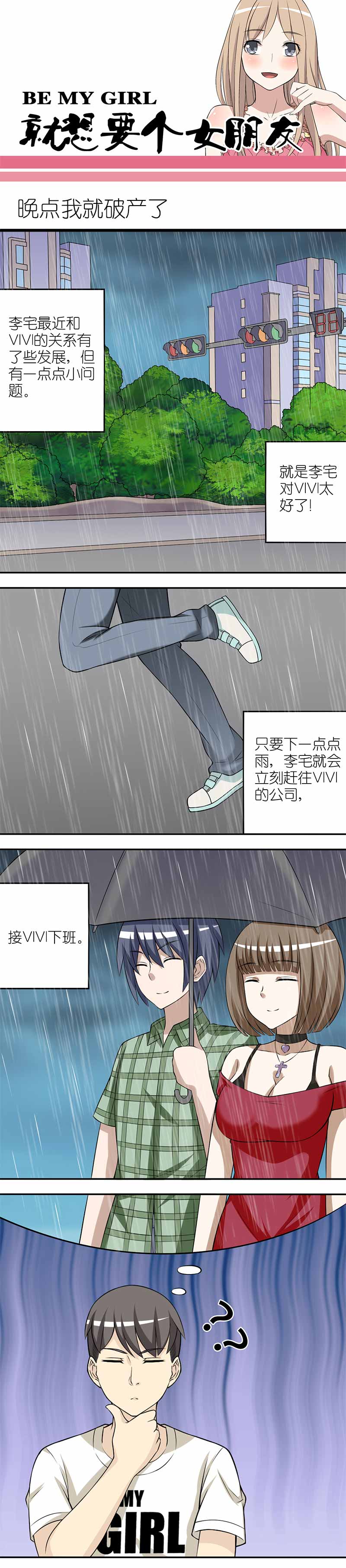 《就想要个女朋友》漫画最新章节第151话免费下拉式在线观看章节第【2】张图片