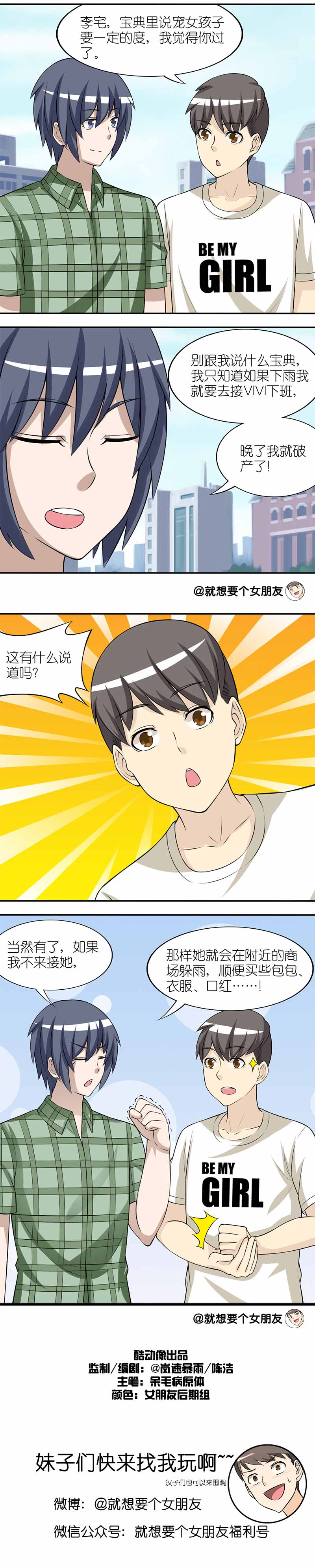 《就想要个女朋友》漫画最新章节第151话免费下拉式在线观看章节第【1】张图片