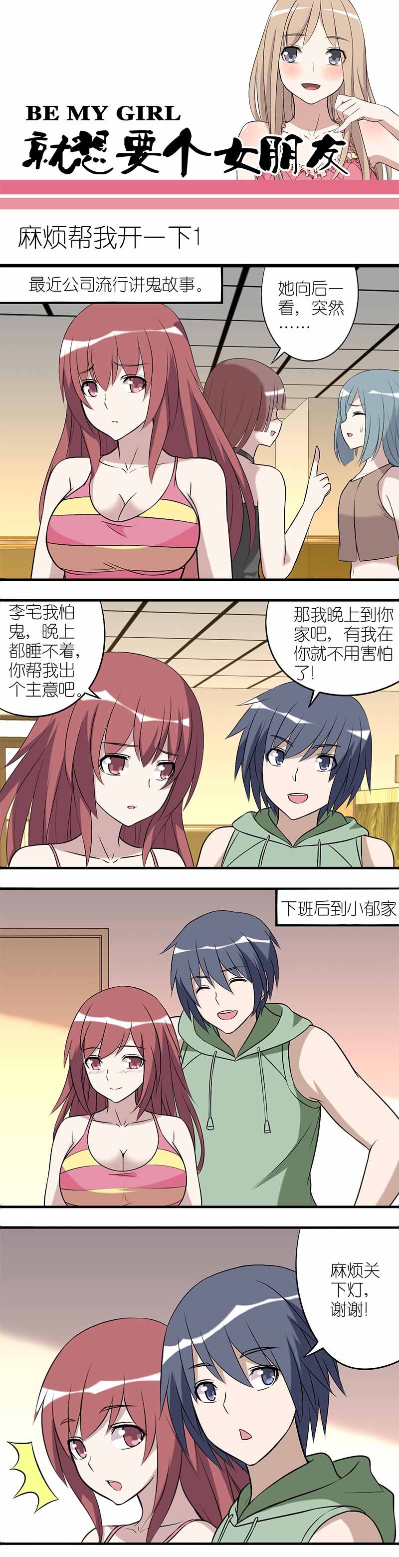 《就想要个女朋友》漫画最新章节第152话免费下拉式在线观看章节第【2】张图片