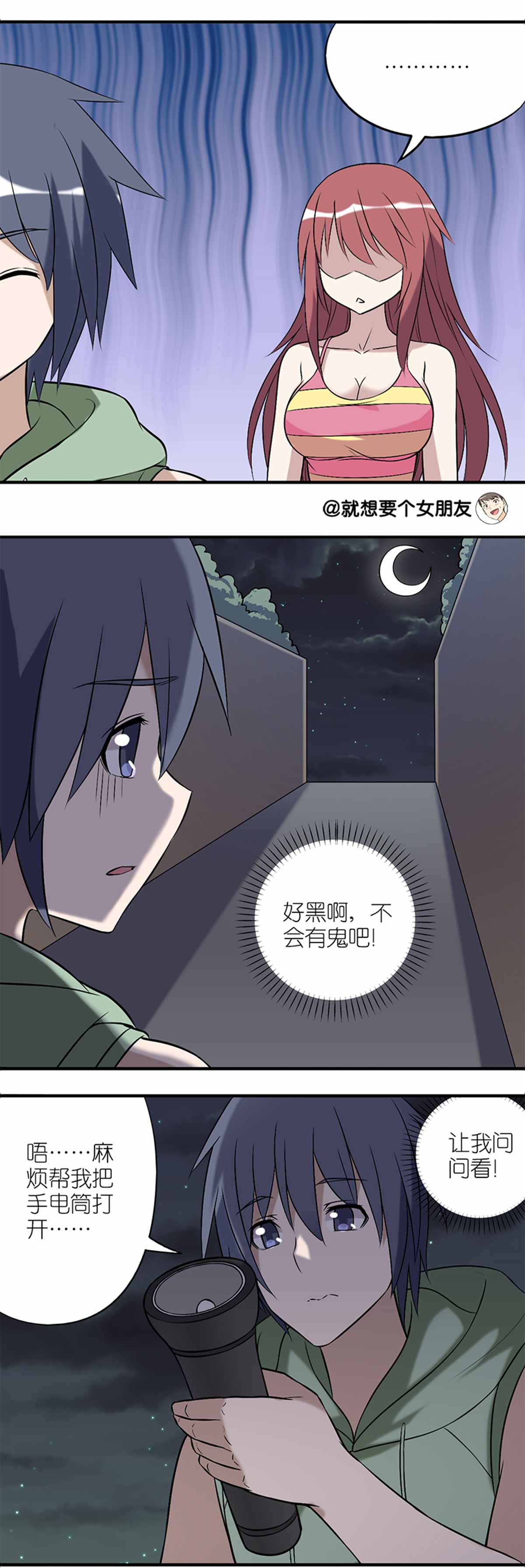 《就想要个女朋友》漫画最新章节第153话免费下拉式在线观看章节第【2】张图片