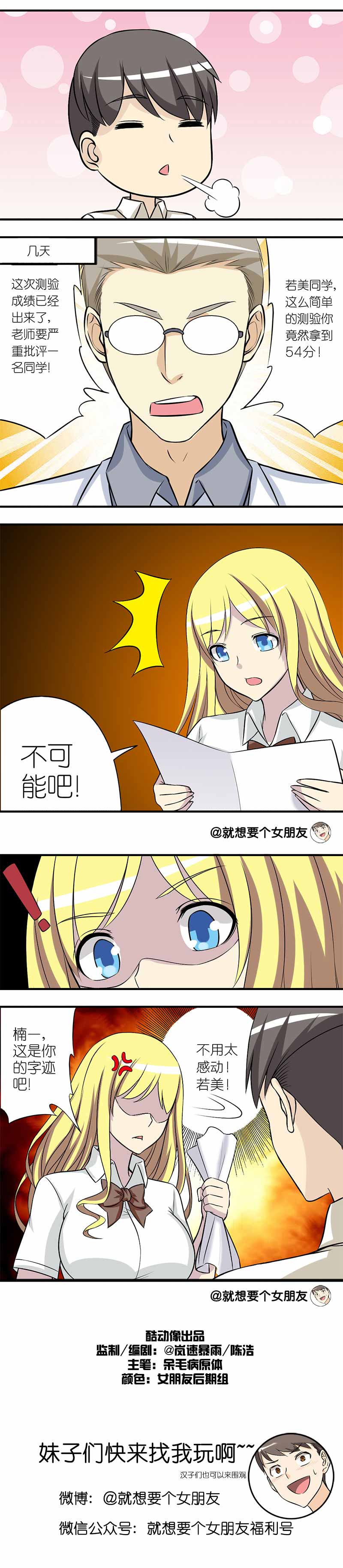 《就想要个女朋友》漫画最新章节第154话免费下拉式在线观看章节第【1】张图片