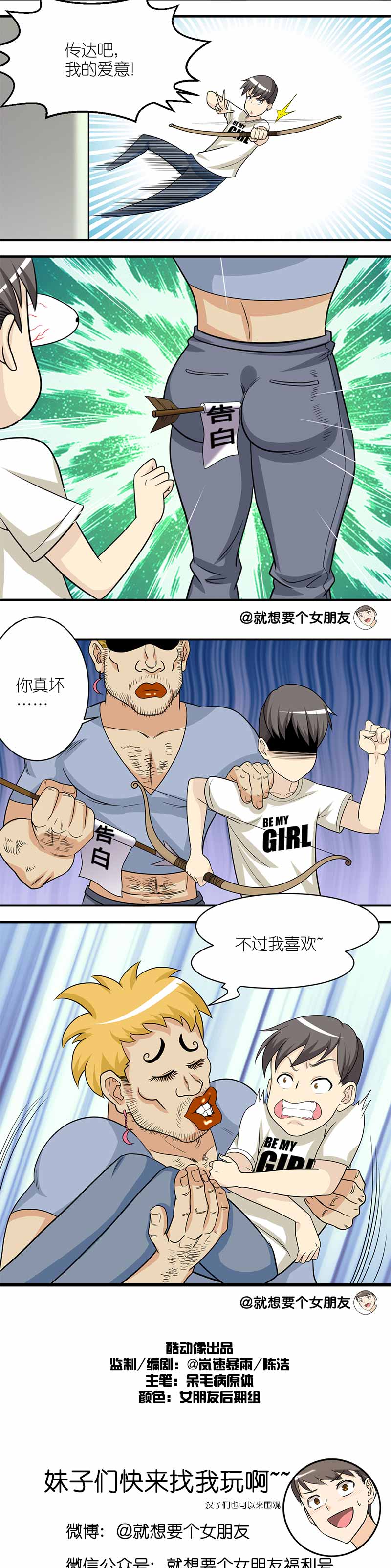 《就想要个女朋友》漫画最新章节第157话免费下拉式在线观看章节第【1】张图片