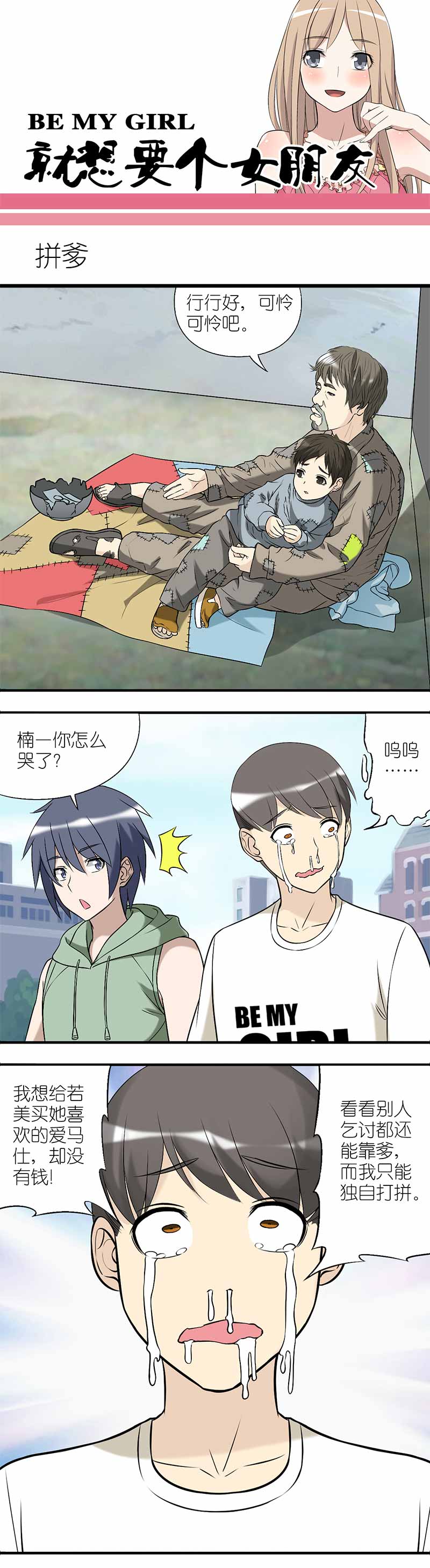 《就想要个女朋友》漫画最新章节第163话免费下拉式在线观看章节第【2】张图片