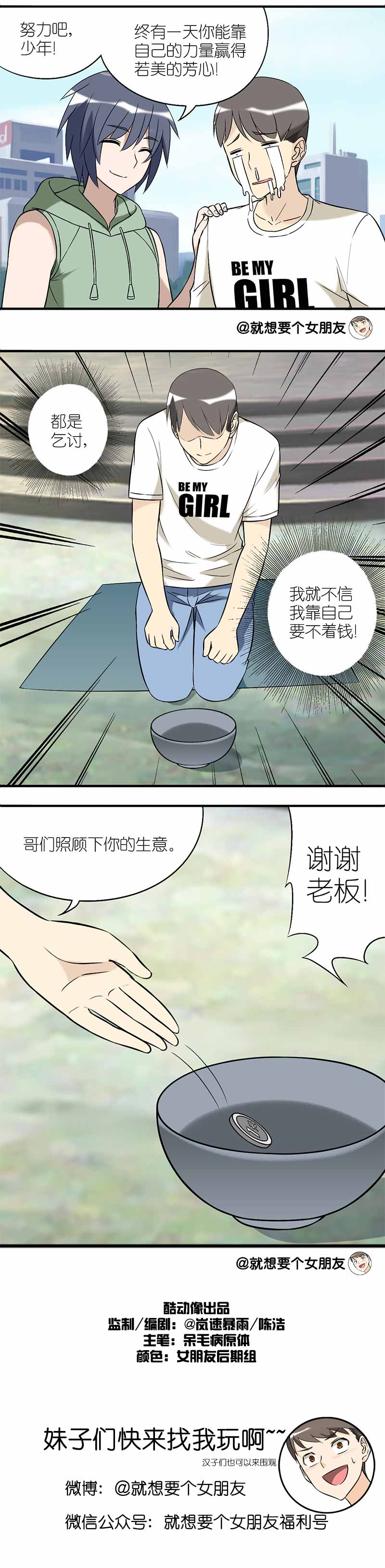 《就想要个女朋友》漫画最新章节第163话免费下拉式在线观看章节第【1】张图片