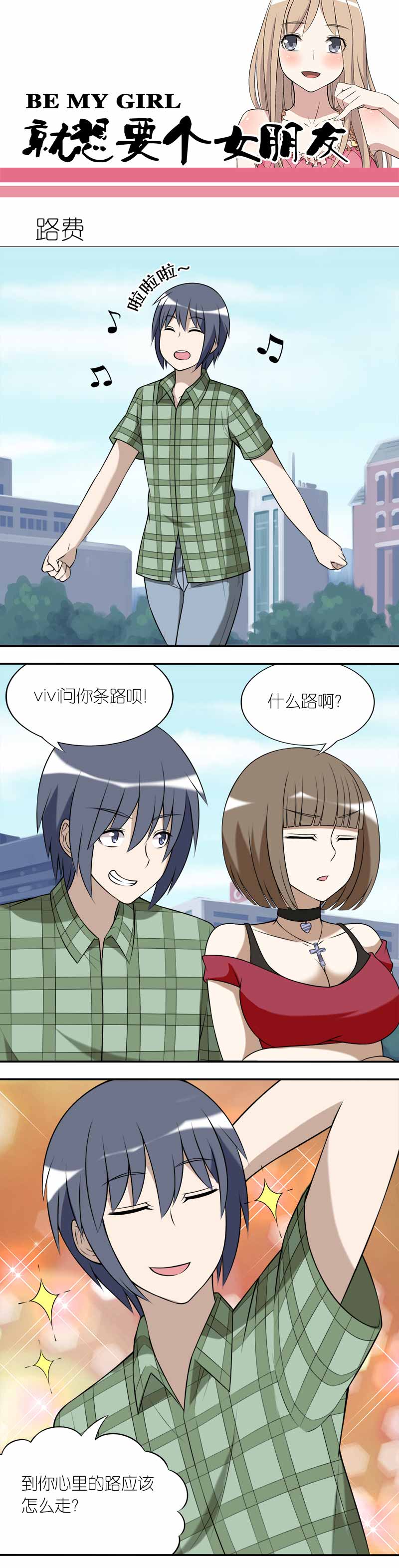 《就想要个女朋友》漫画最新章节第164话免费下拉式在线观看章节第【2】张图片