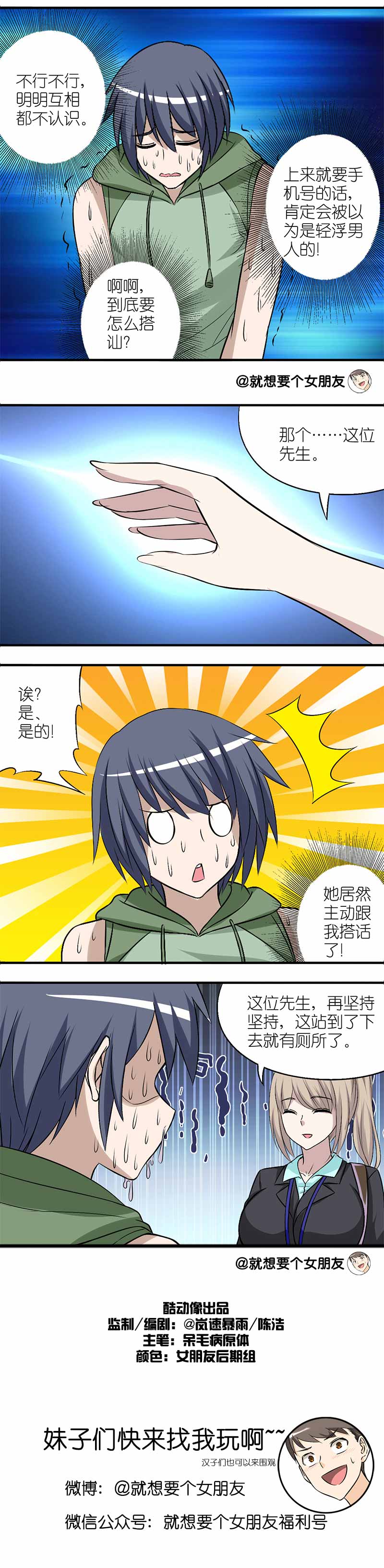 《就想要个女朋友》漫画最新章节第166话免费下拉式在线观看章节第【1】张图片