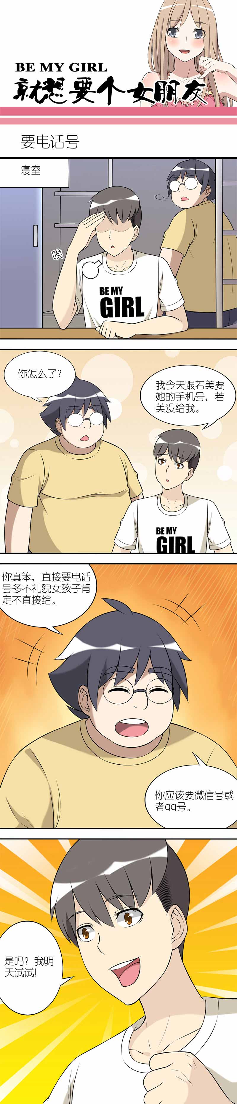 《就想要个女朋友》漫画最新章节第171话免费下拉式在线观看章节第【2】张图片