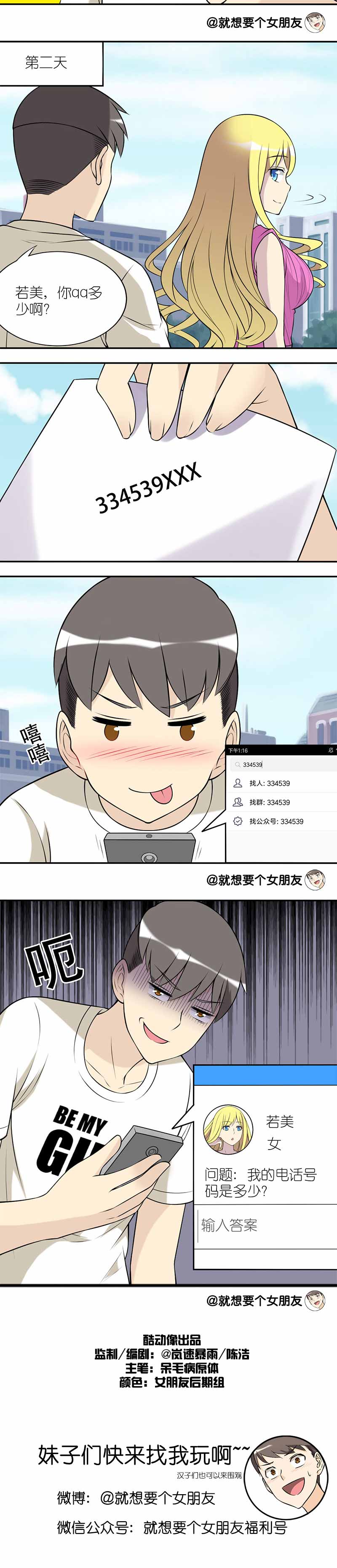 《就想要个女朋友》漫画最新章节第171话免费下拉式在线观看章节第【1】张图片