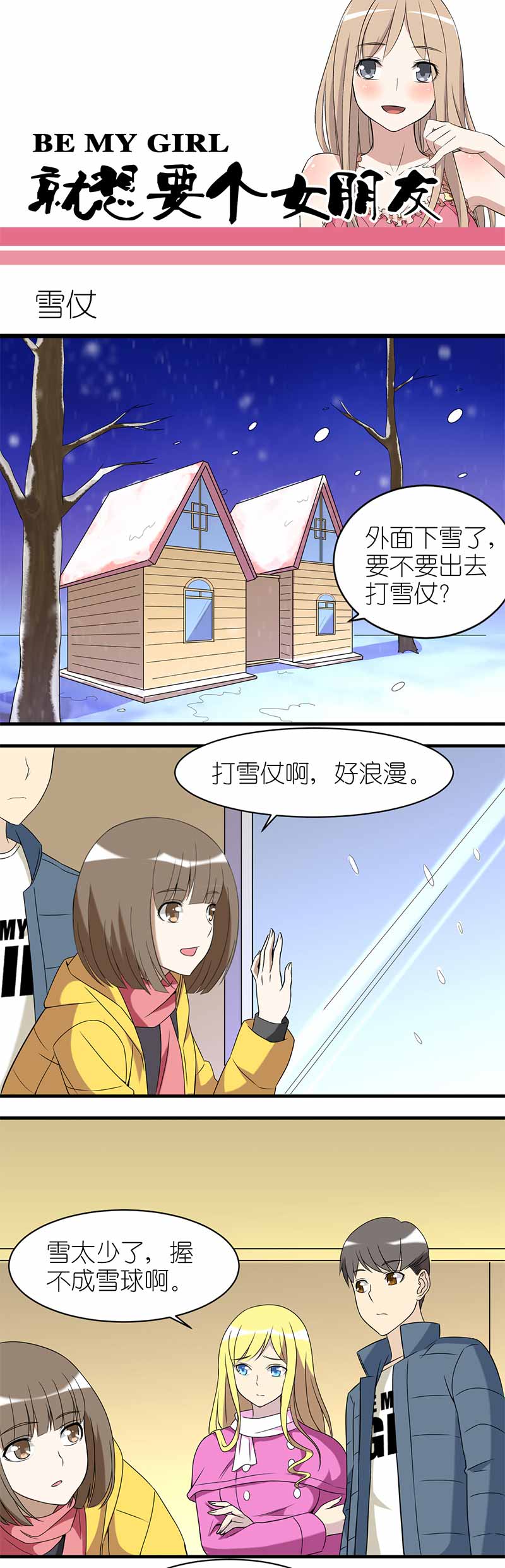 《就想要个女朋友》漫画最新章节第173话免费下拉式在线观看章节第【2】张图片