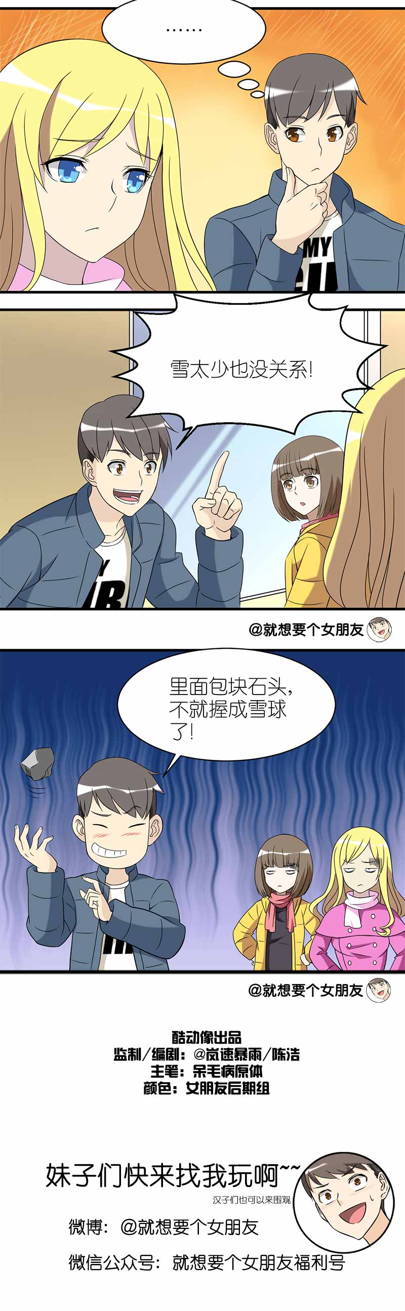 《就想要个女朋友》漫画最新章节第173话免费下拉式在线观看章节第【1】张图片