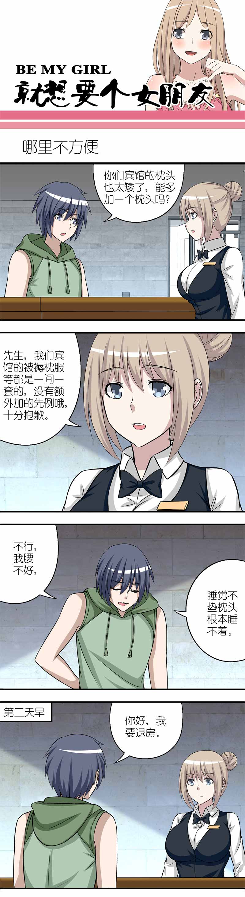 《就想要个女朋友》漫画最新章节第174话免费下拉式在线观看章节第【2】张图片