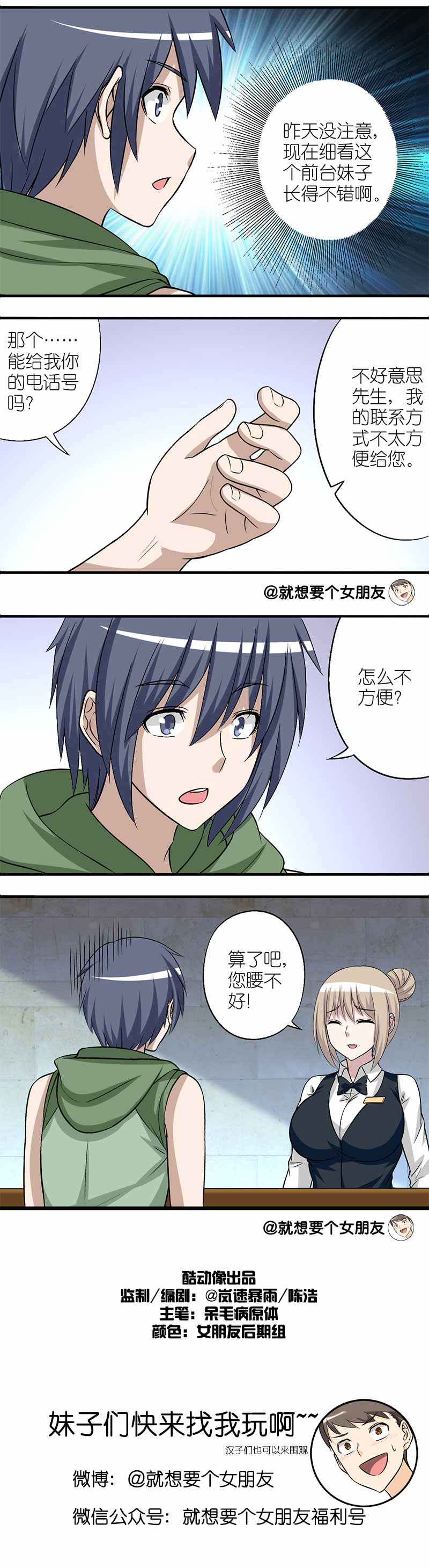 《就想要个女朋友》漫画最新章节第174话免费下拉式在线观看章节第【1】张图片