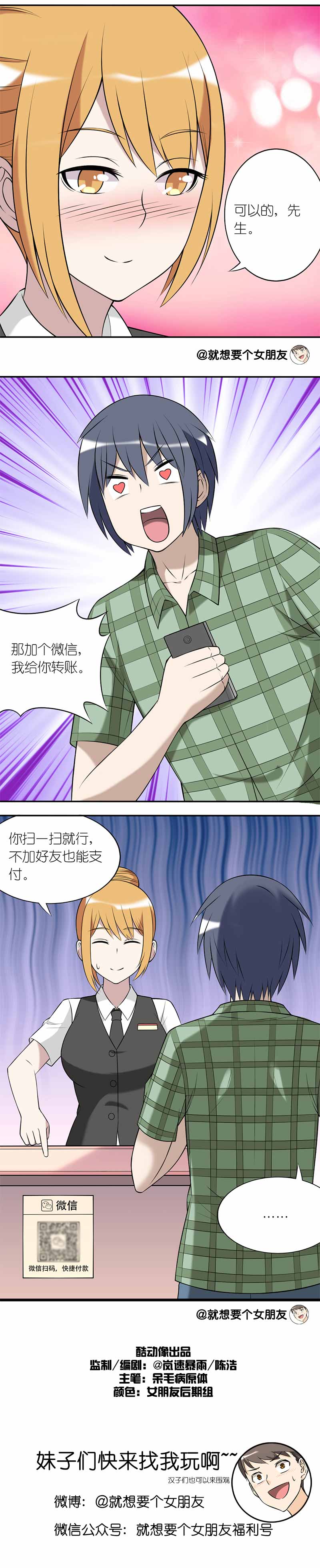 《就想要个女朋友》漫画最新章节第176话免费下拉式在线观看章节第【1】张图片