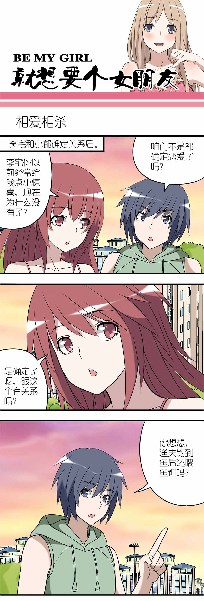 《就想要个女朋友》漫画最新章节第179话免费下拉式在线观看章节第【2】张图片