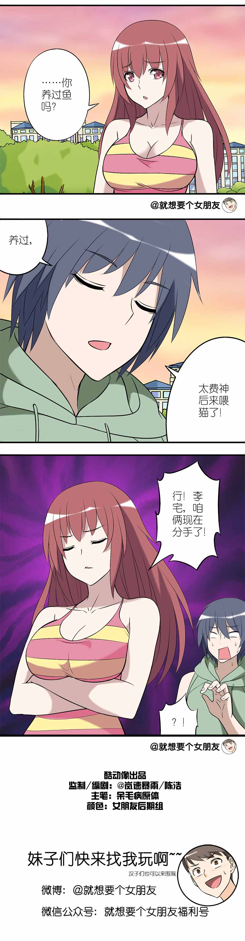 《就想要个女朋友》漫画最新章节第179话免费下拉式在线观看章节第【1】张图片