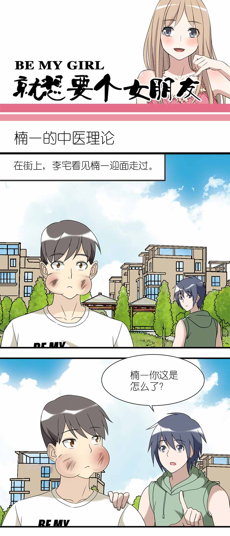 《就想要个女朋友》漫画最新章节第183话免费下拉式在线观看章节第【2】张图片