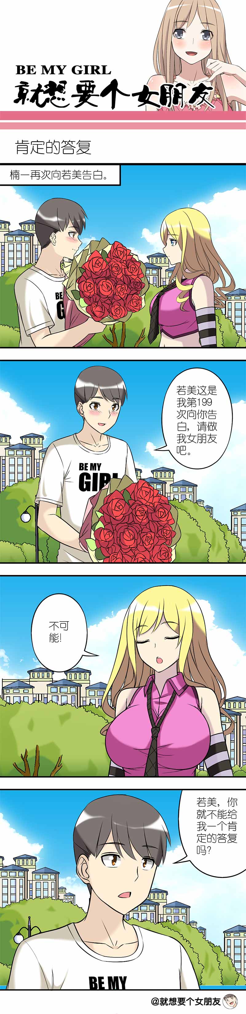 《就想要个女朋友》漫画最新章节第185话免费下拉式在线观看章节第【2】张图片