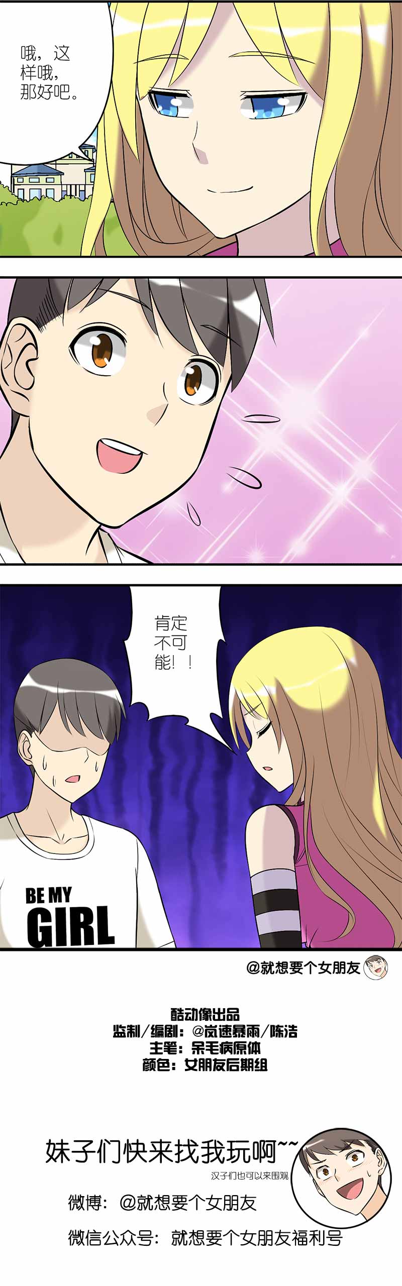 《就想要个女朋友》漫画最新章节第185话免费下拉式在线观看章节第【1】张图片