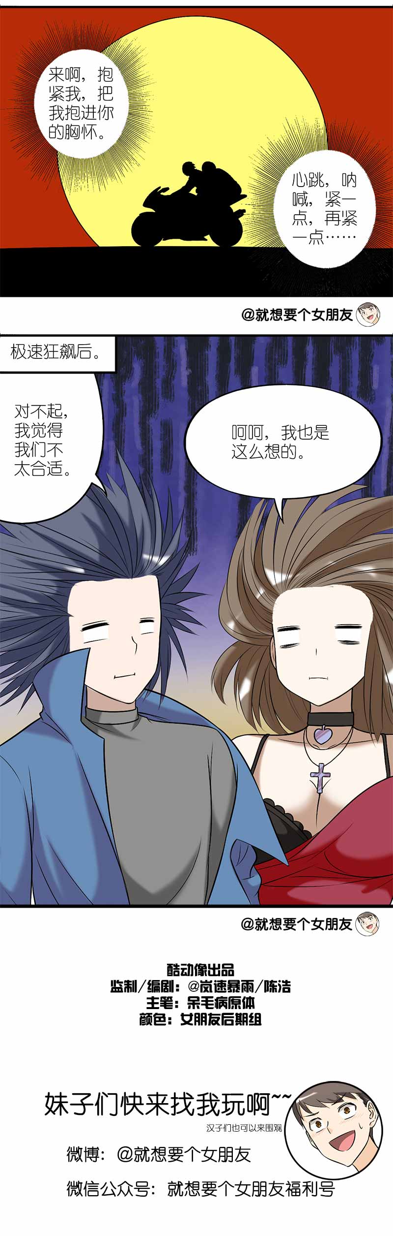 《就想要个女朋友》漫画最新章节第187话免费下拉式在线观看章节第【1】张图片